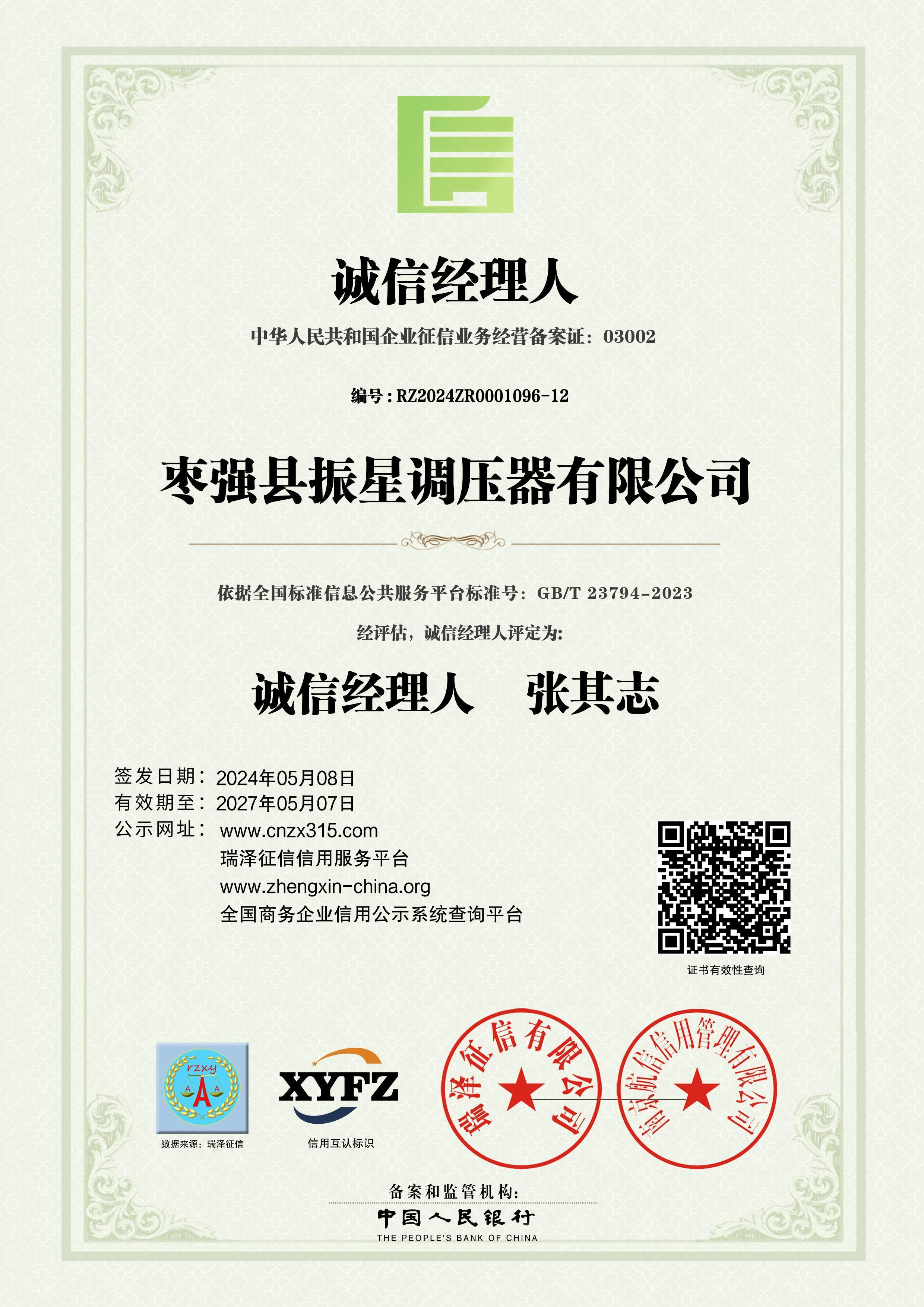 誠信經(jīng)理人 張其志