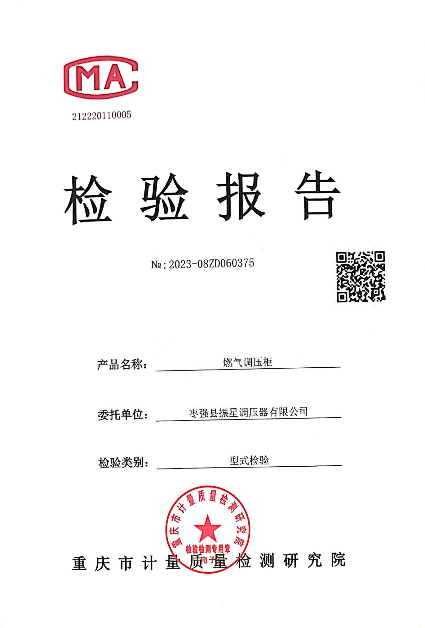 燃?xì)庹{(diào)壓柜