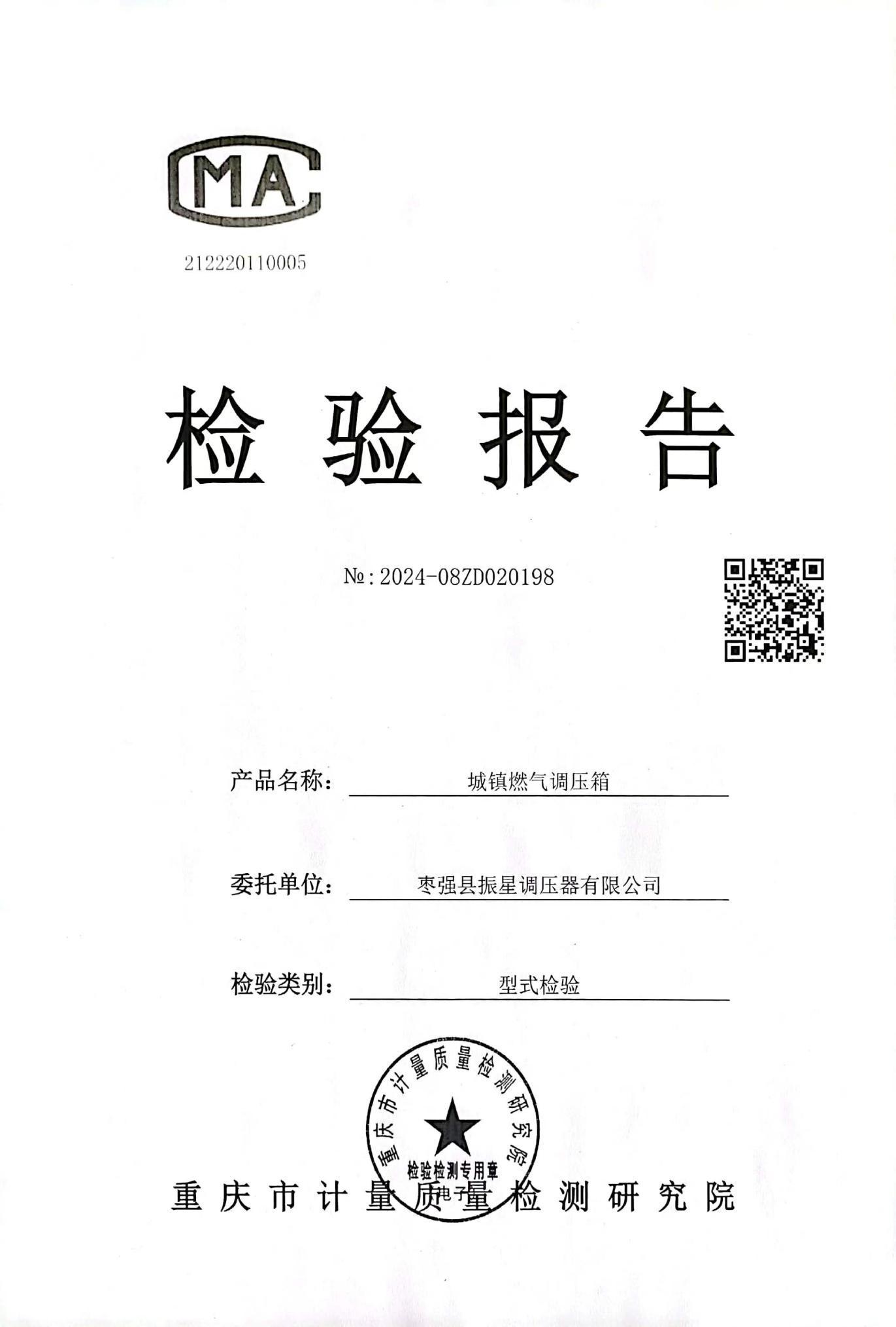 城鎮(zhèn)燃?xì)庹{(diào)壓箱